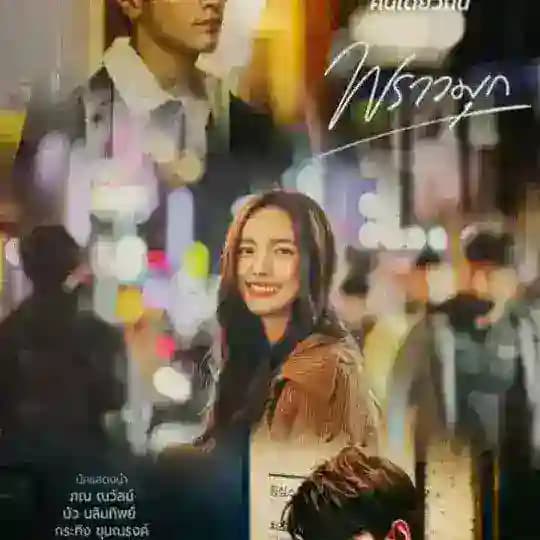 Praomook (2021) bahasa Indonesia