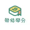 幣修 Bitssue Credit 即時行情分析┆官方頻道