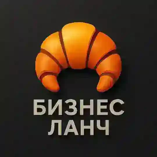 Бизнес ланч