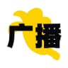 北京『蕉点』广播站