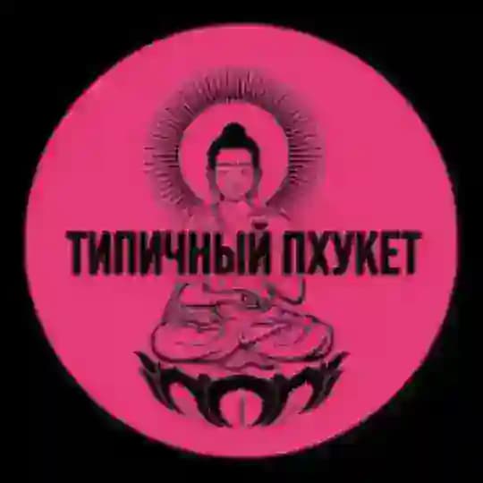 ПХУКЕТ ЧАТ / ТАЙЛАНД АРЕНДА