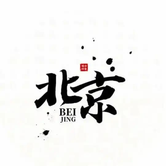 北京外围
