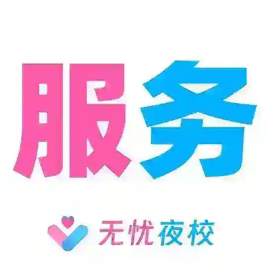 北京 【无忧】 中小项 服务