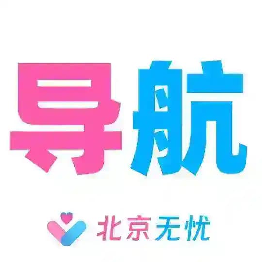 北京【无忧】地区 导航