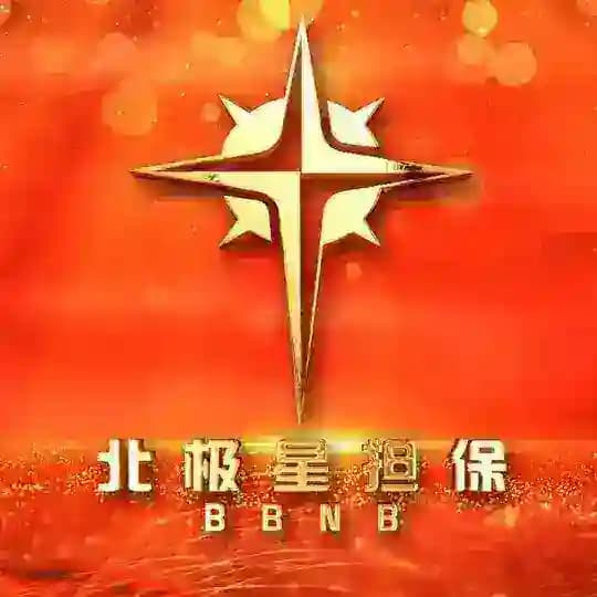 北极星供需10u限时5u一条 @bjxxq