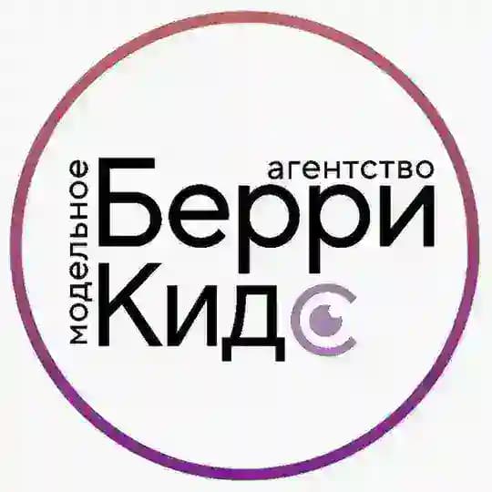 БЕРРИ КИДС КАСТИНГИ
