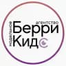 БЕРРИ КИДС КАСТИНГИ