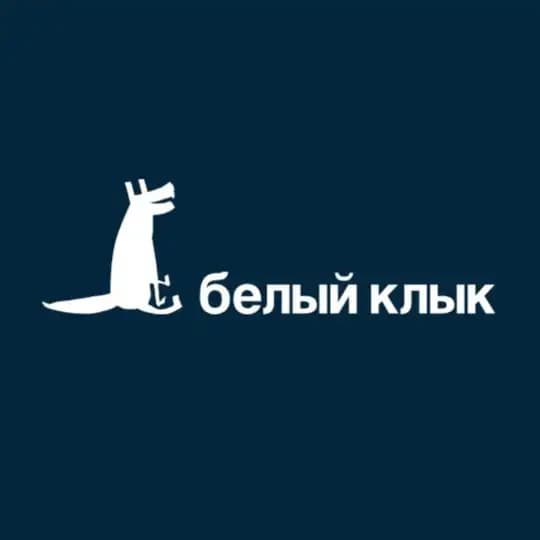 Белый клык