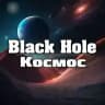 BLACK HOLE | Космос 🪐