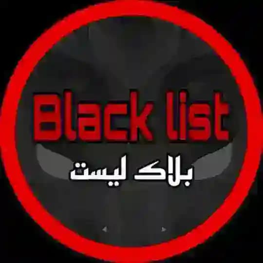 بلاك ليست