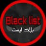 بلاك ليست