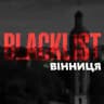 Blacklist Вінниця