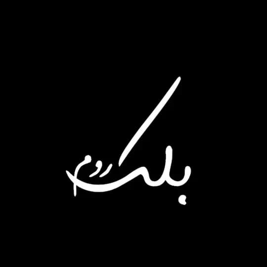 بلکروم