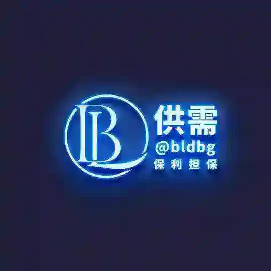 【保利担保】供需资源/50U
