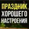 БЛИН ДАY