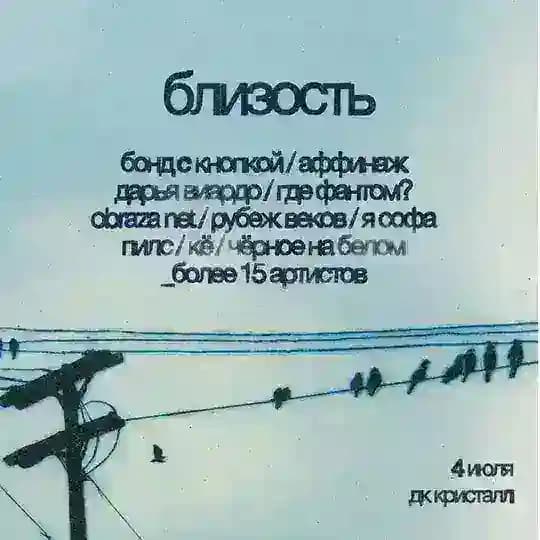 Фестиваль Близость