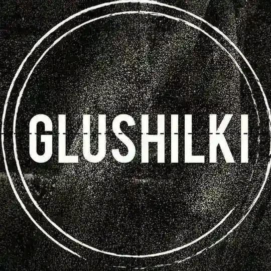 GLUSHILKI резерв