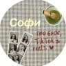 Софи про блог, tiktok и reels