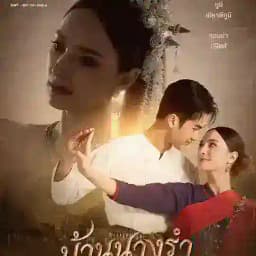 မေတ္တာအိမ်တော် - BLSFLIX Profile