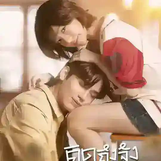 ငွေကြေးဝင်္ကပါကြားက အချစ်ရှာပုံတော် (BLSFLIX) Profile