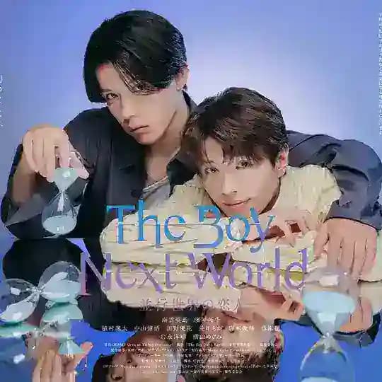 The Boy Next World