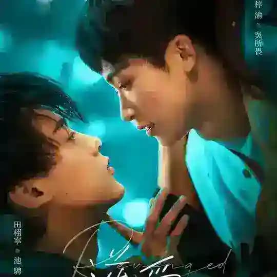 Revenged Love Profile