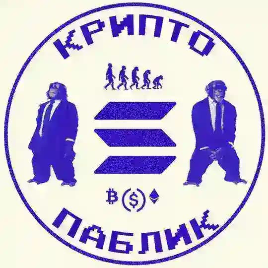 крипто паблик воркает...