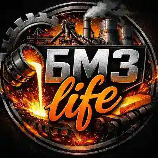 БМЗ | LIFE