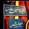 خط صور بيسيات ستوريات كتابات اقتباسات خط عربي مقاطع تبادل قنوات قروبات كروبات نشر