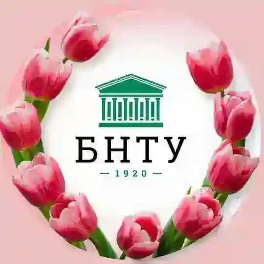 БНТУ | BNTU