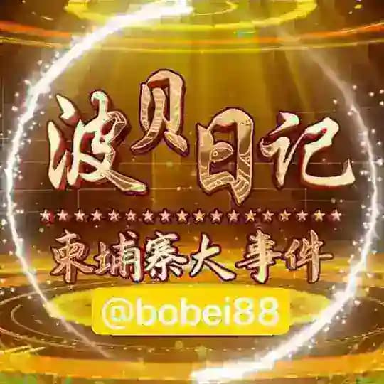 波贝新闻/波贝生活/波贝聊天群/波贝外卖群