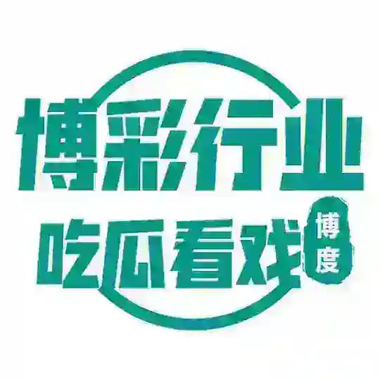 博度全球大事件|博彩行业吃瓜