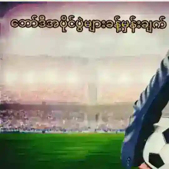 ဘော်ဒီအပိုင်ပွဲ
