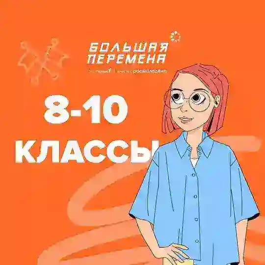 8-10 классы | 7 сезон