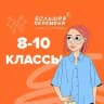 8-10 классы | 7 сезон