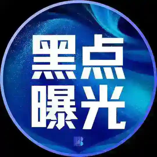 全球大事件|新闻|曝光|黑点曝光|全网曝光台|无广告【博牛社区】