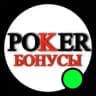 Бонусы и акции в покер румах / бк / казино