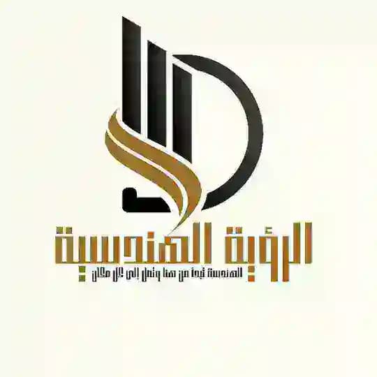 الرؤية الهندسية 👷
