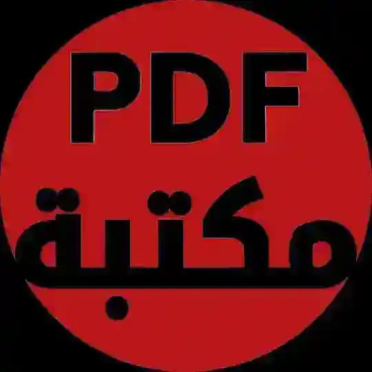 مكتبة pdf Profile