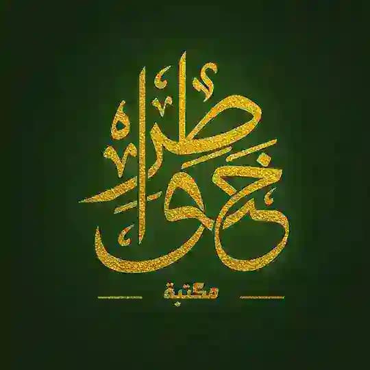 مكتبة خواطر 📖 Profile