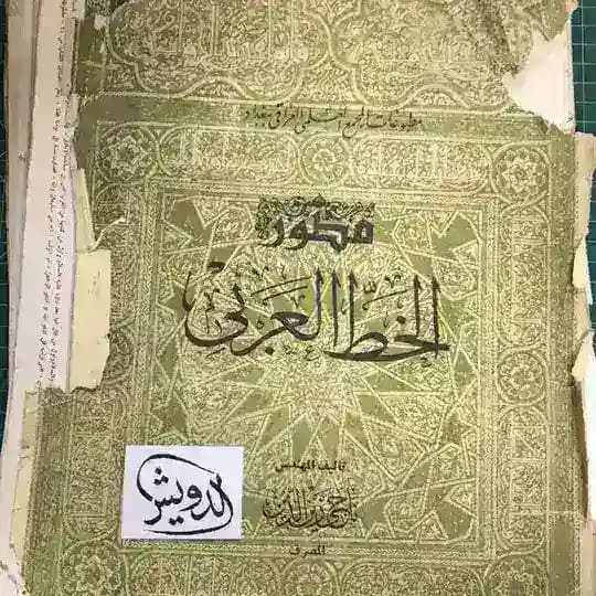 كتب خط عربي للتحميل وصور ل غلافات كتب