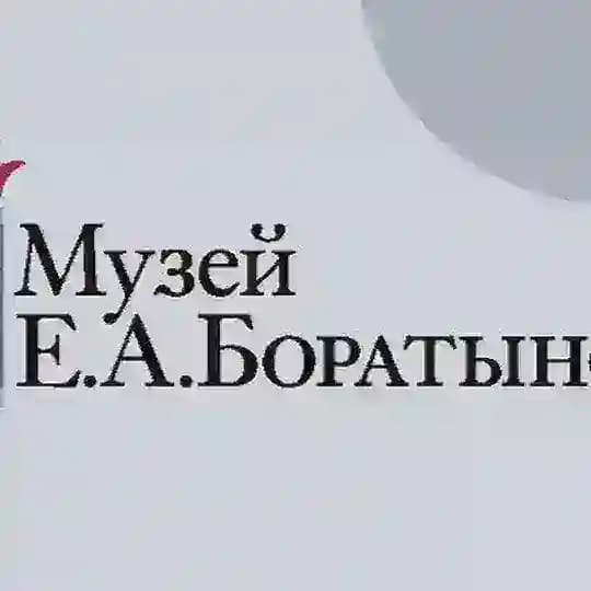 Музей Е. А. Боратынского