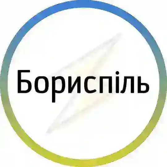 Бориспіль⚡️Незламний