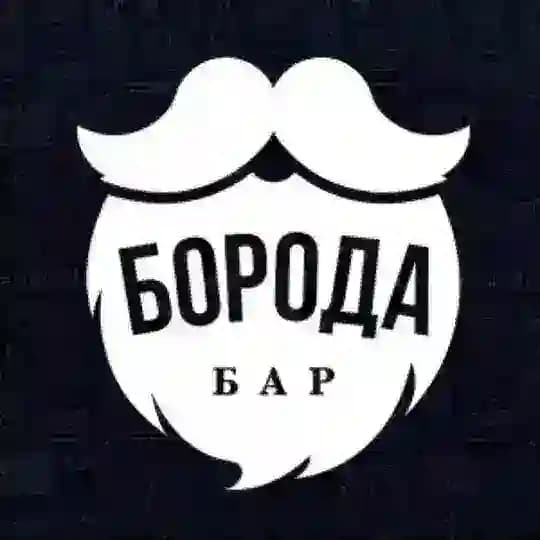 Бар Борода 🍻 (18+)