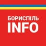 Бориспіль INFO