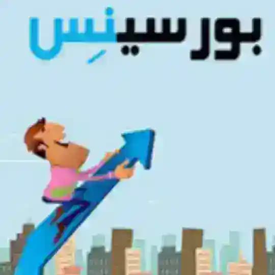 بورس و سرمایهگذاری با بورسینس