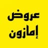 مسابقات وعروض أمازون 🎁