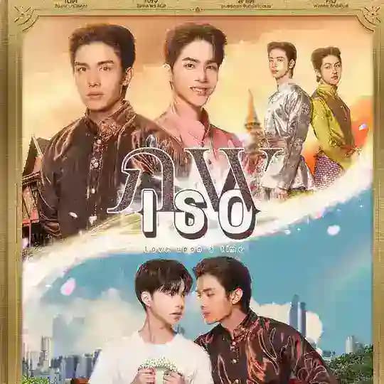 Love upon a Time (BoysWorld)