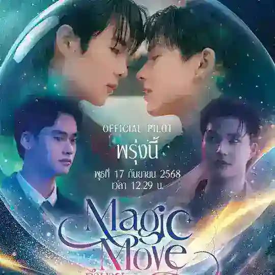 Magic Move (Boys'World)