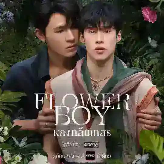 Flower Boy (BoysWorld)